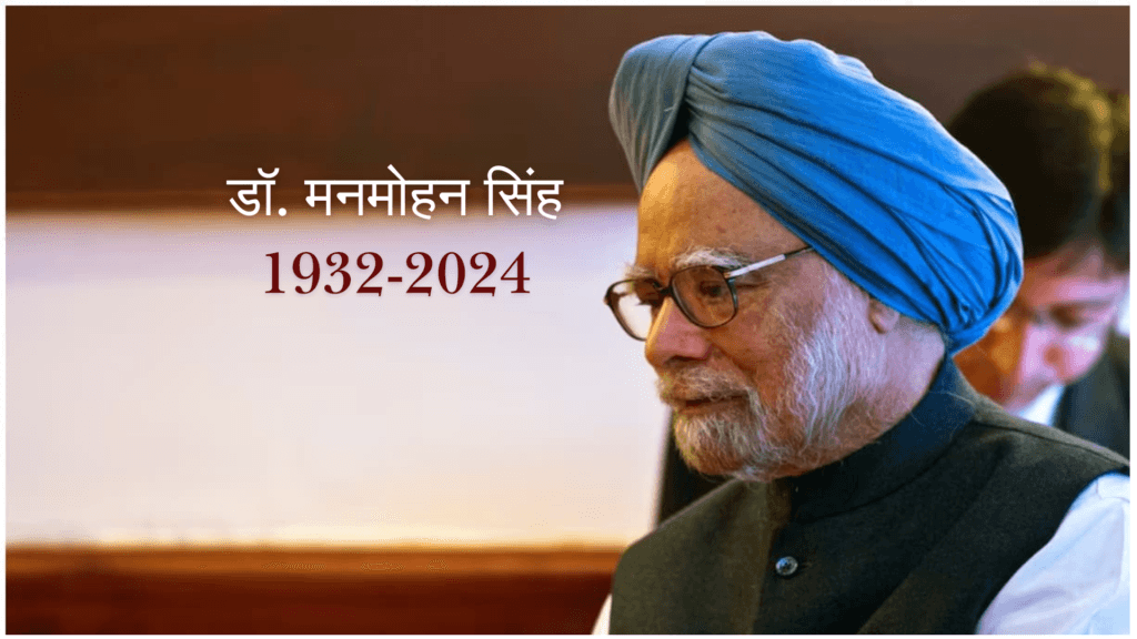 Manmohan singh death