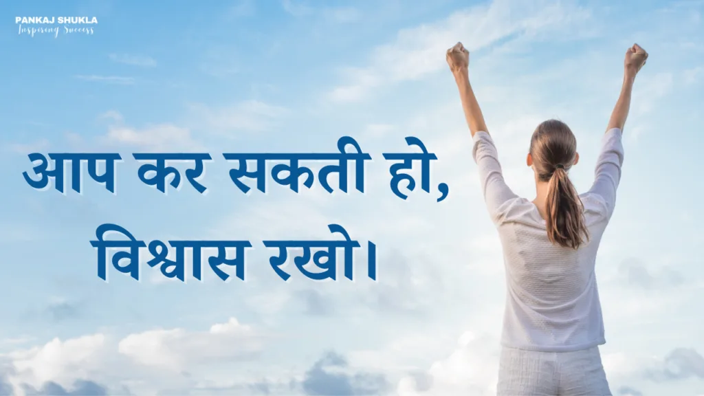 आप कर सकती हो