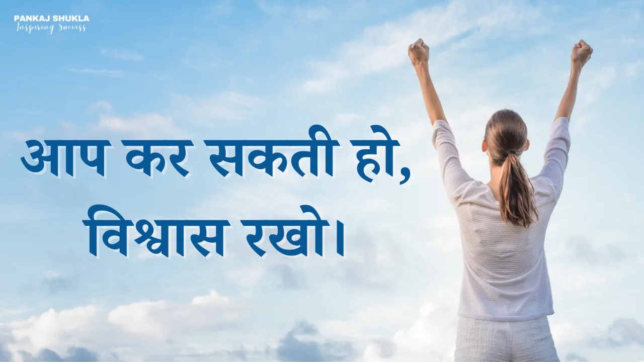आप कर सकती हो
