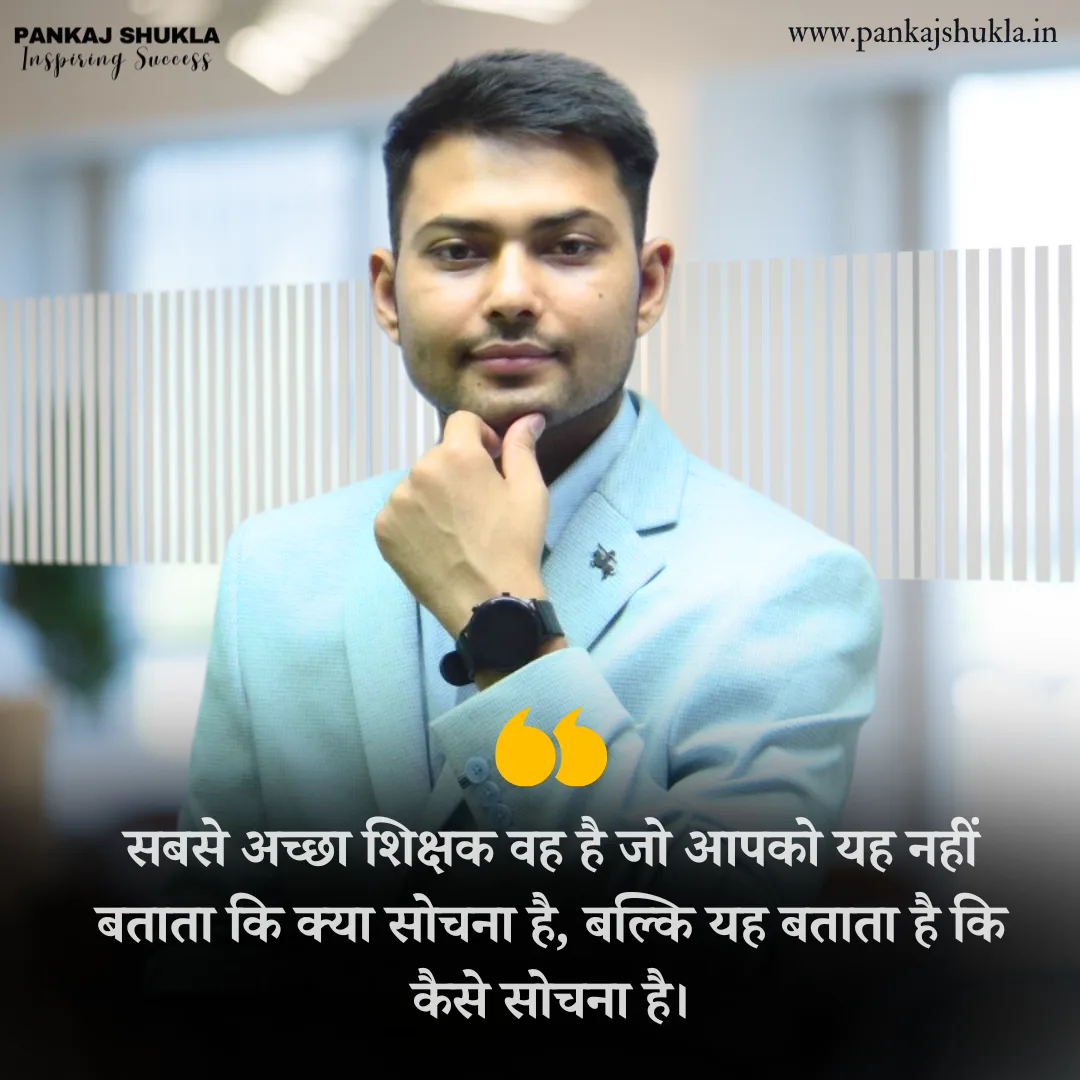 Quote of pankaj shukla