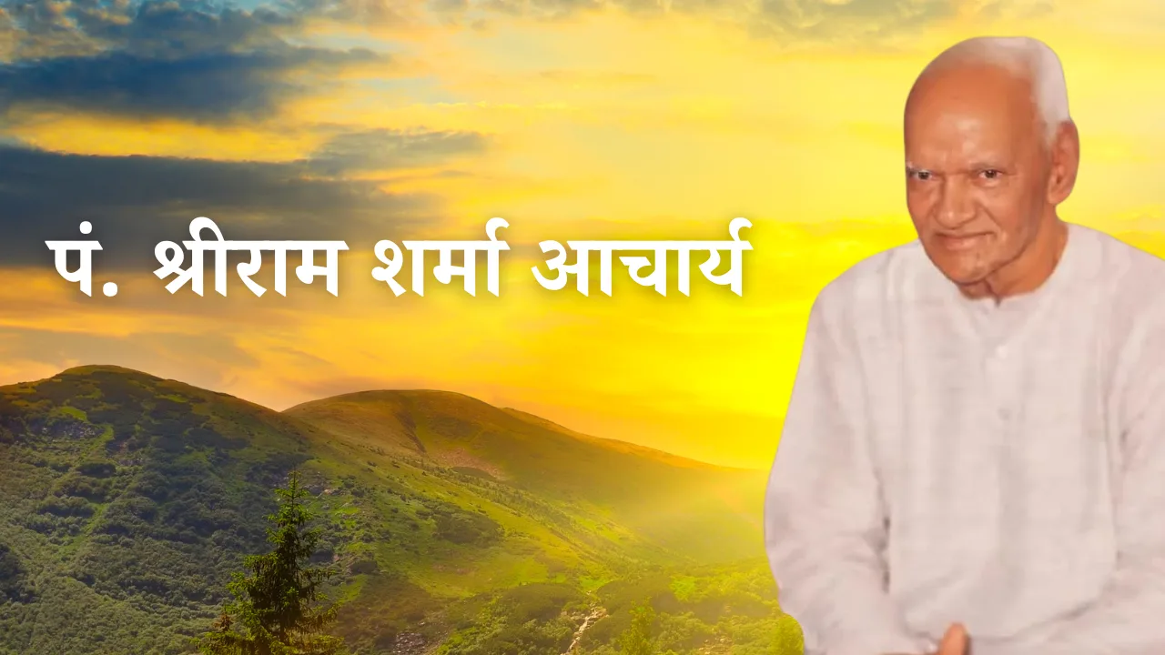 पं. श्रीराम शर्मा आचार्य
